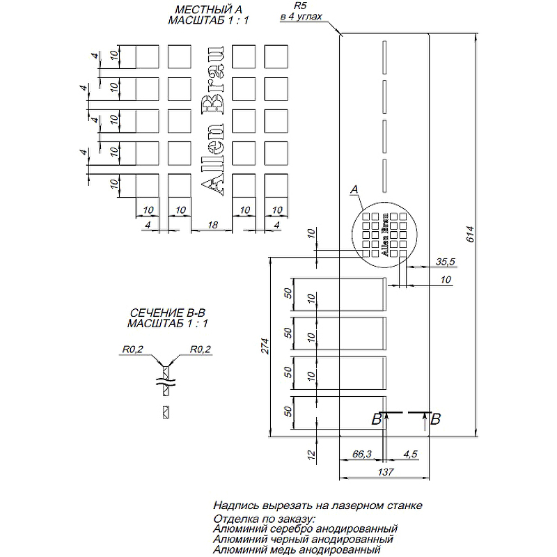 Накладка для сифона Allen Brau Infinity 8.210N5-BA серебро браш 140х80